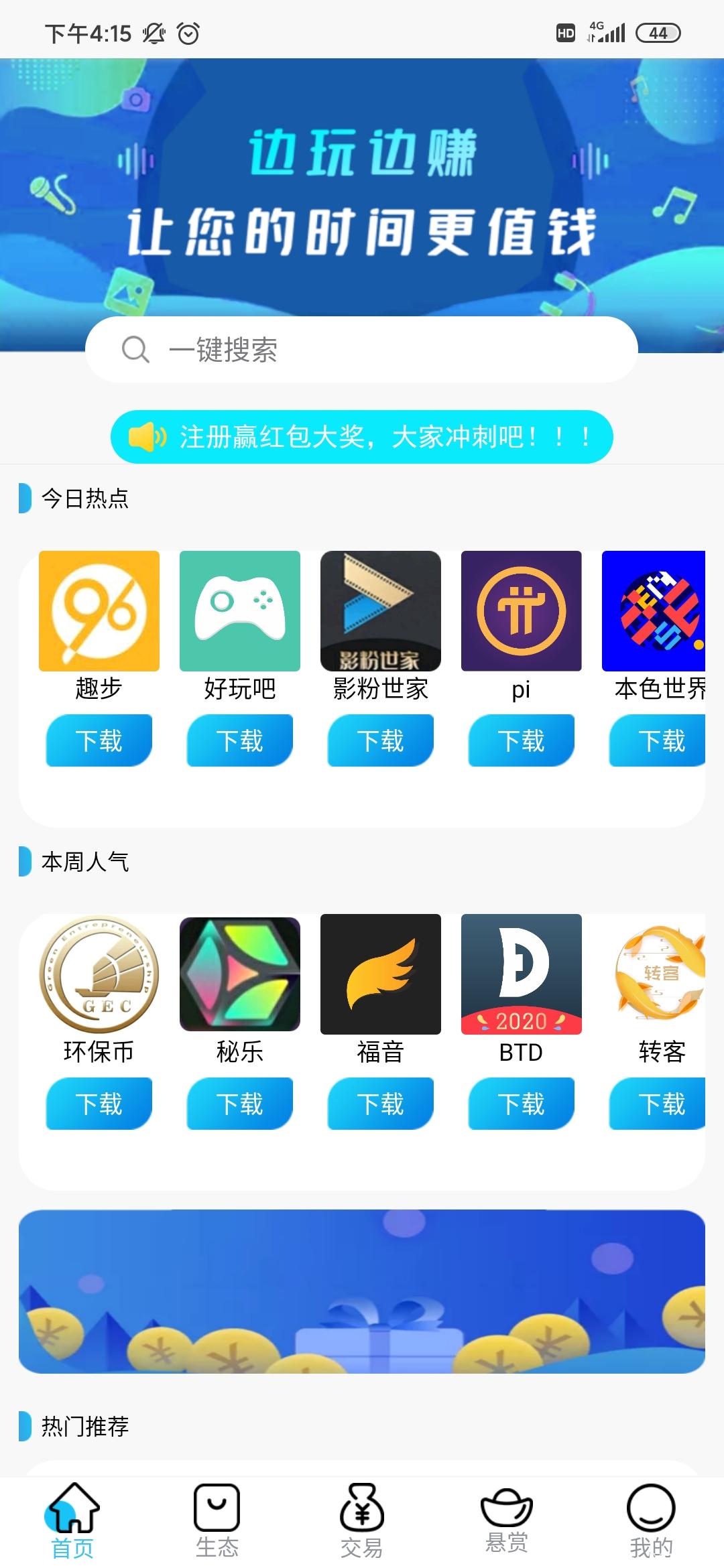 玩乐猫火爆来袭，打造生态，电商购物悬赏等综合模式