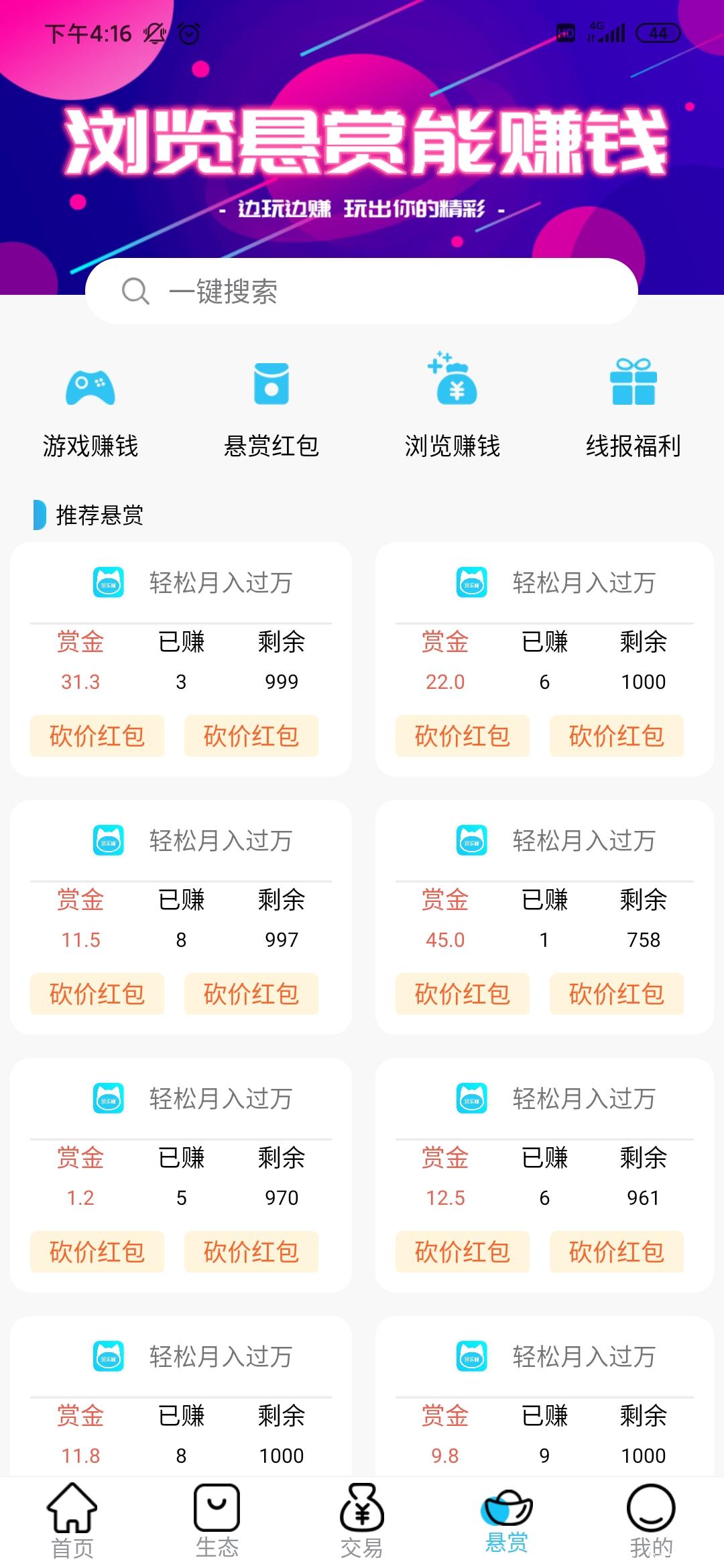 玩乐猫火爆来袭，打造生态，电商购物悬赏等综合模式