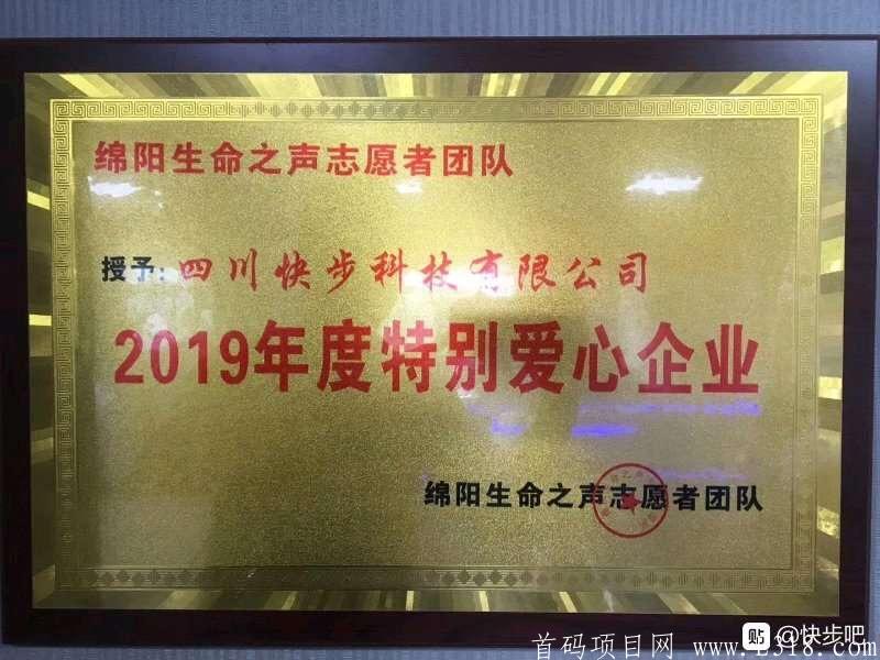 【快步】本人已考察的实体公司项目，请看本人朋友圈视频，四川快步科技有限公司，放心干，大力扶持