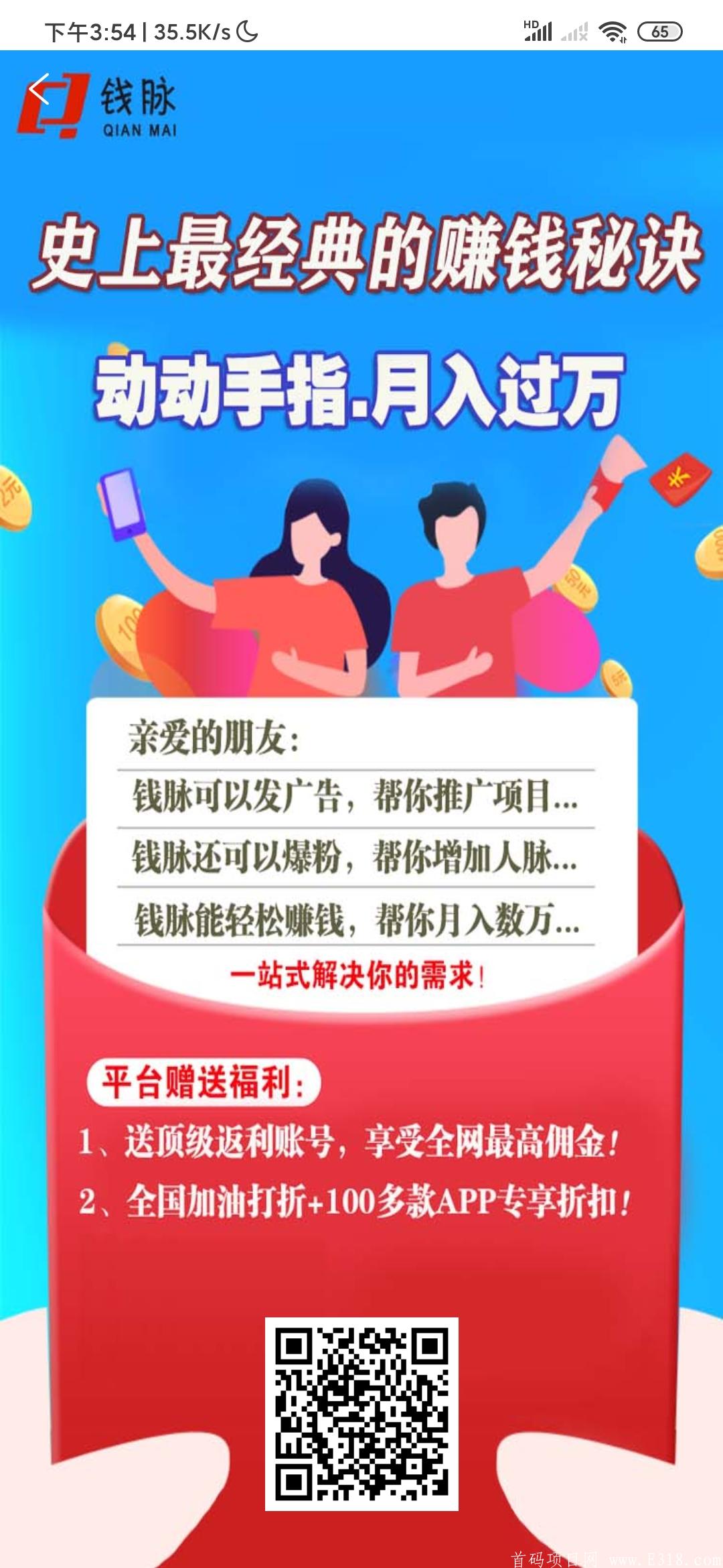 钱脉6.10号前免单，火爆招商