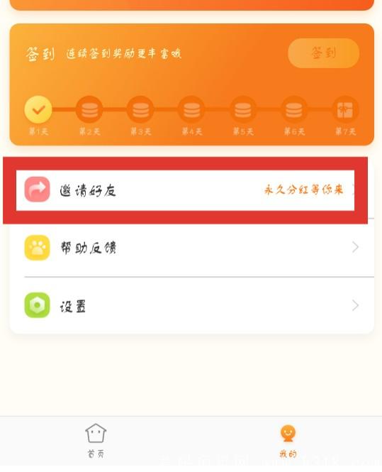 喵世界邀请好友 喵世界邀请好友