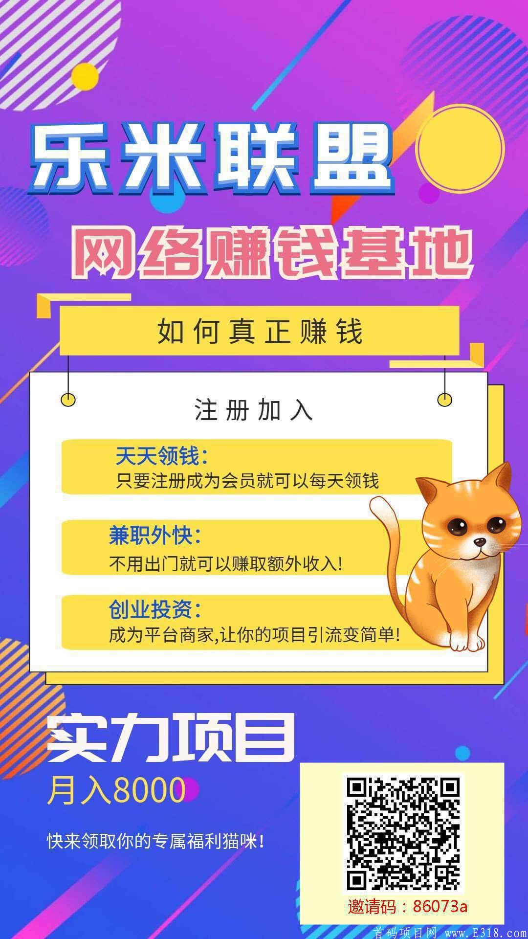 乐米联盟，悬赏+**模式