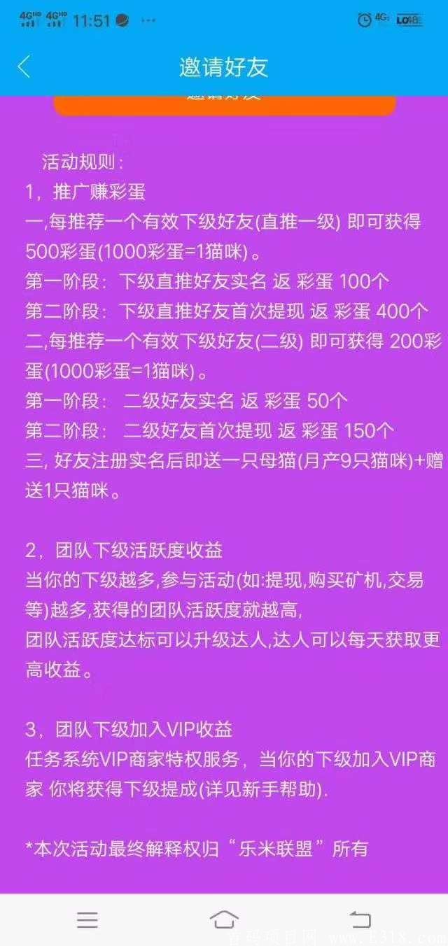 乐米联盟，悬赏+**模式