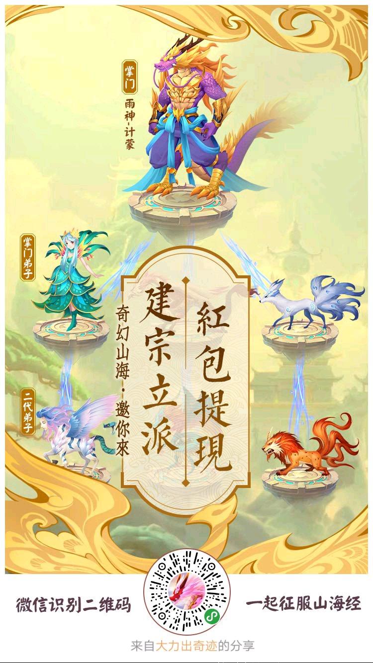 2020年腾讯黑马项目，无需下载，山海经异变