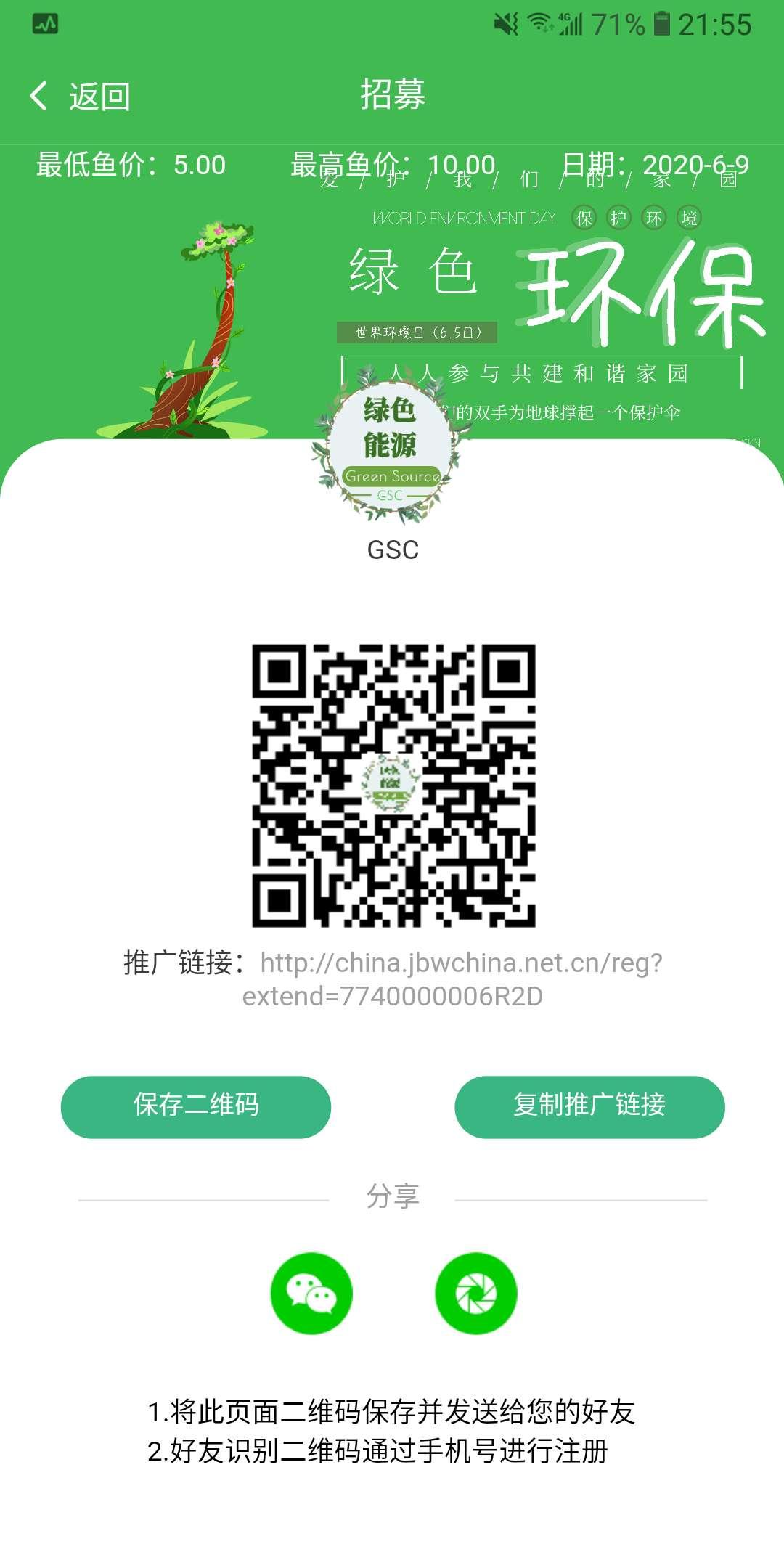 GSC绿色能源注册 实名认证需要微信授权无认证费  控盘严格 APP比较好 