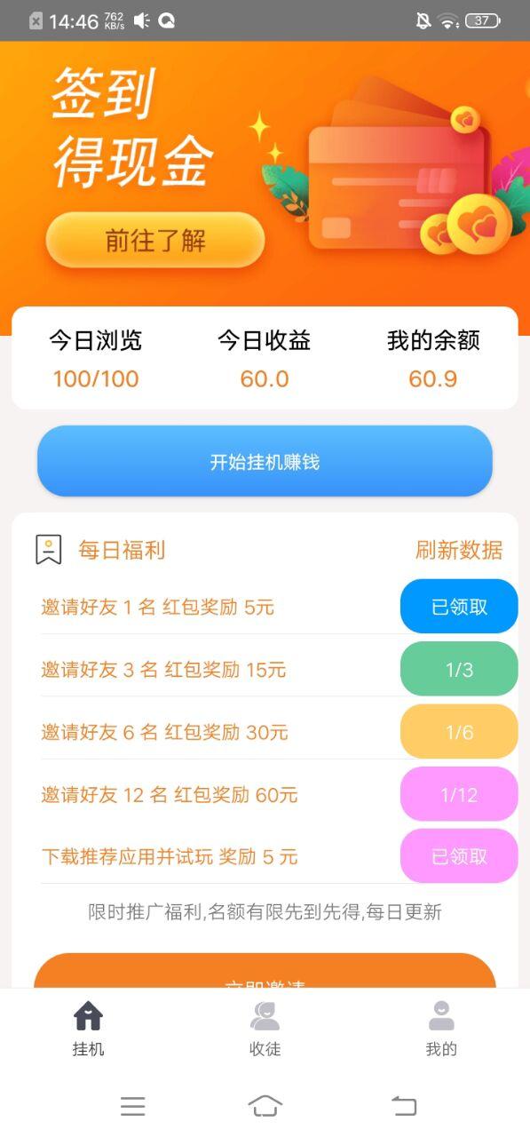 （首码！）金葫芦，挂机平台！适合散人，上级没有分成！