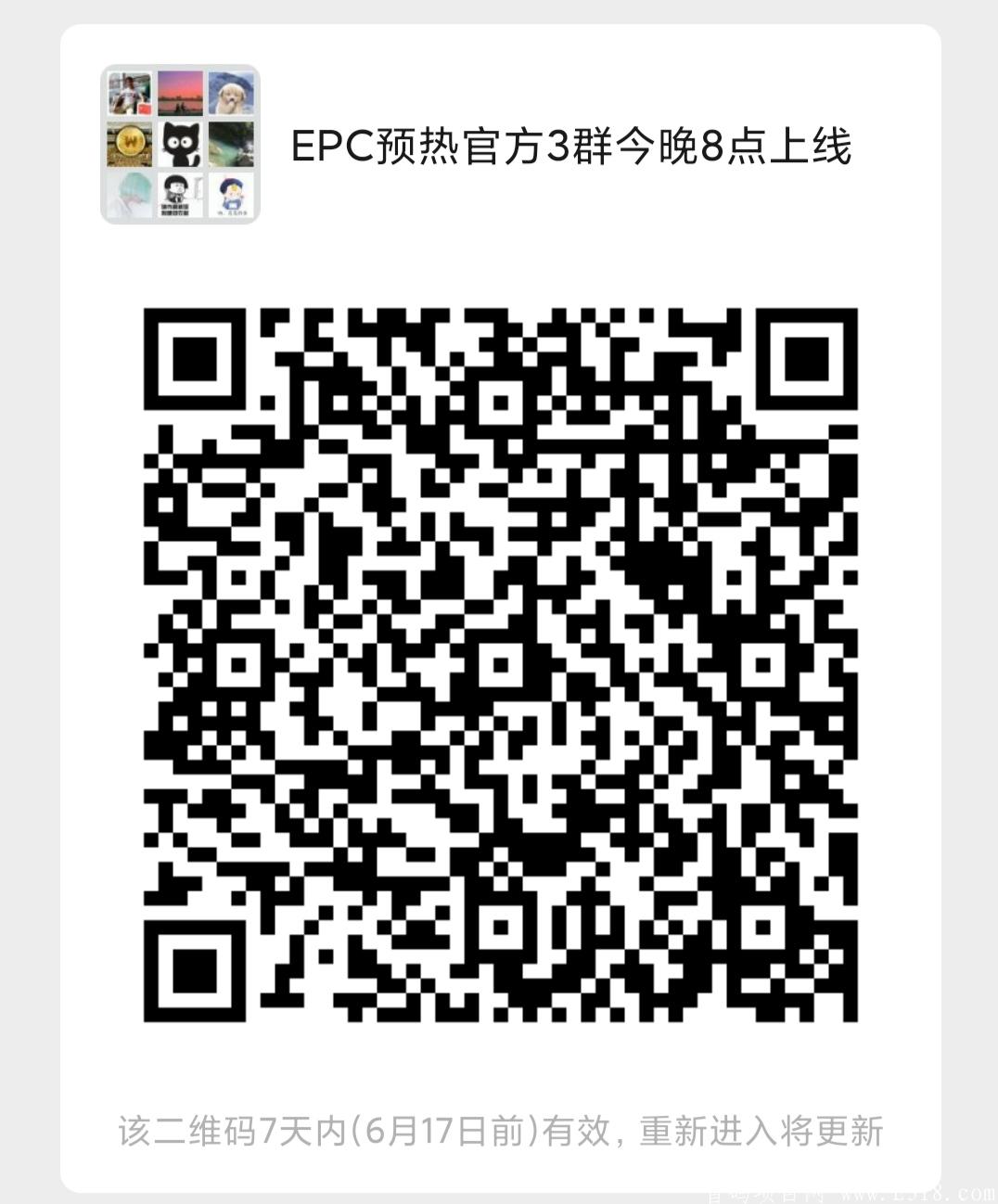 EPC必火大盘GECkuang机模式今晚8点首码上线快速占坑