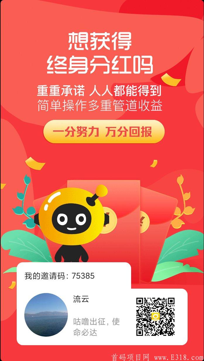 咕噜来帮忙 首码新项目 零撸好平台