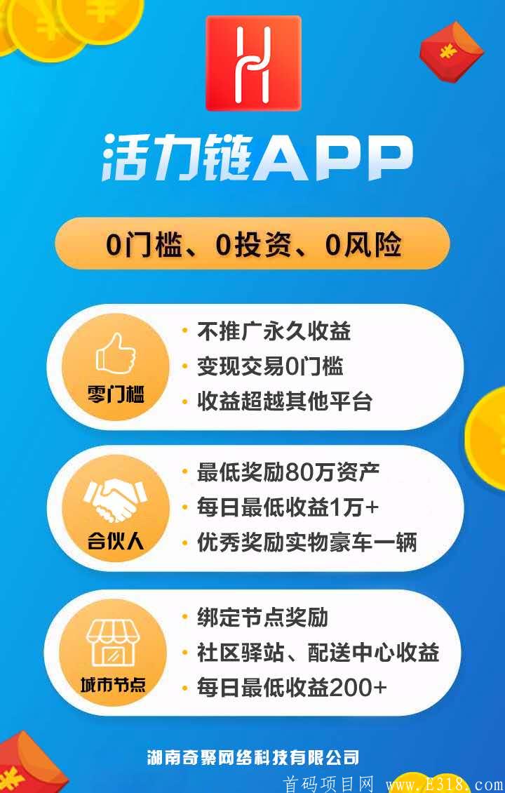 【活力链】六月大型项目火爆预热中……首批团队长瓜分一个亿
