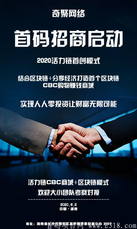 【活力链】大型项目火爆预热中，首批领导人瓜分一个亿！