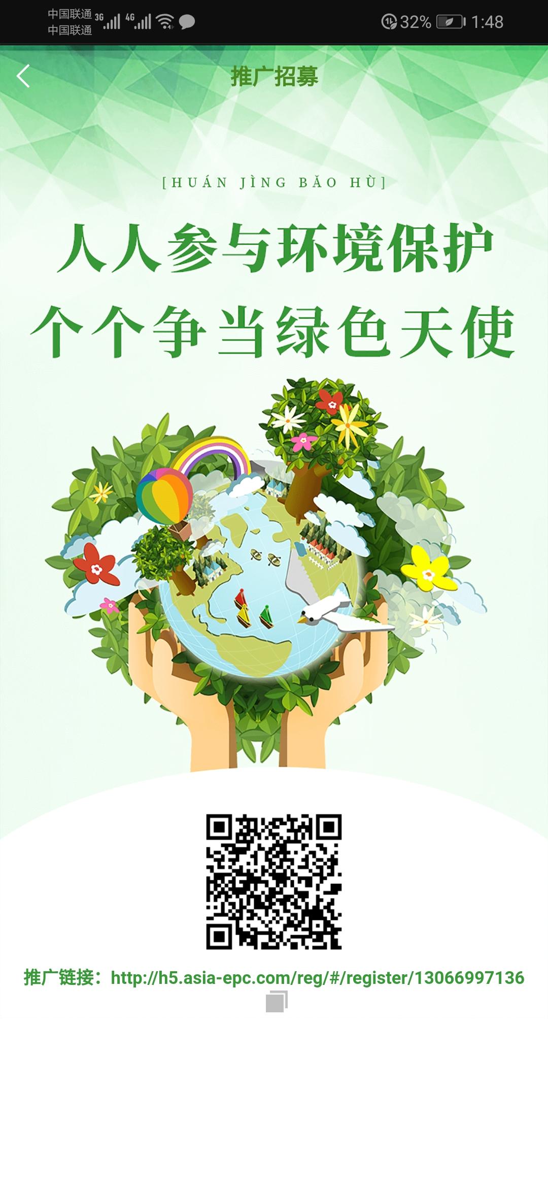 EPC环保链：6月10日首码上线！