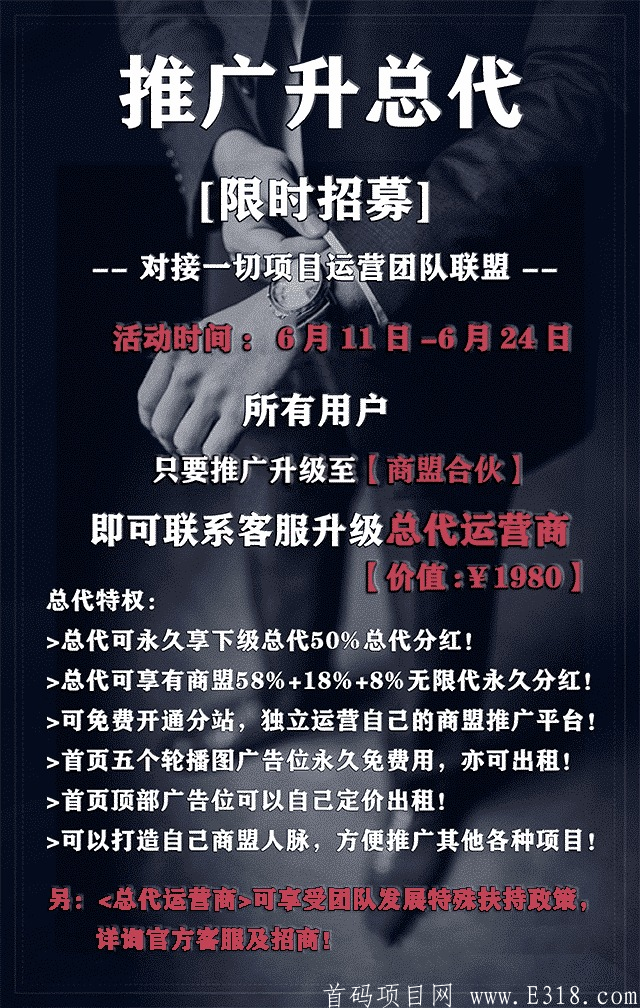 互推商盟，项目推广，暴力引流，各行业大咖必备的免费推广平台