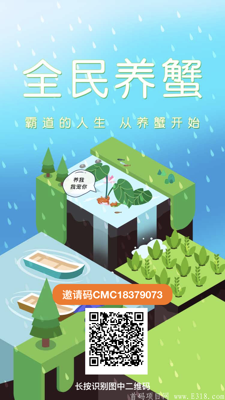 全民养蟹项目三天一个币，现在币价8-13一个