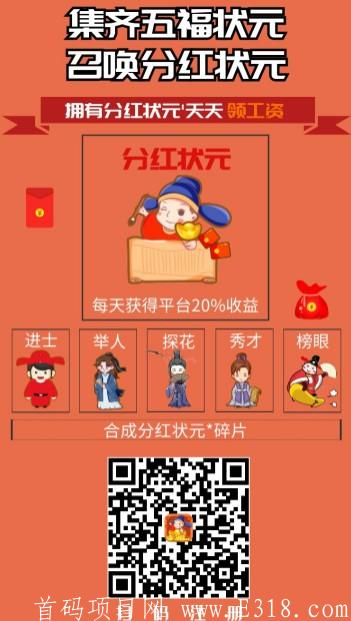 关于开心状元郎那些事：制度已更新，必得**状元郎是真的吗?