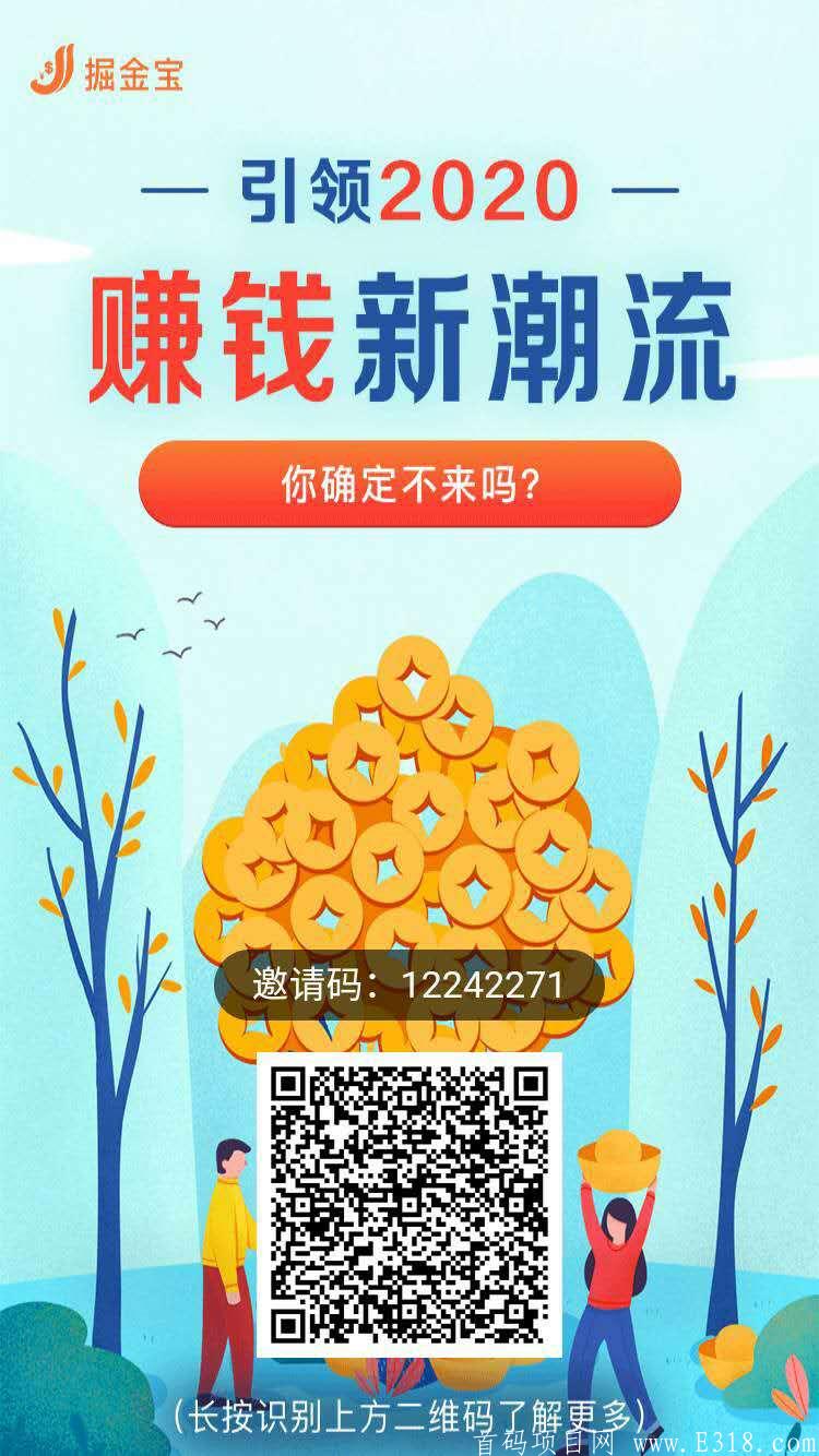 《掘金宝》送原始股了，每天收益上百元，等上市后市价翻倍