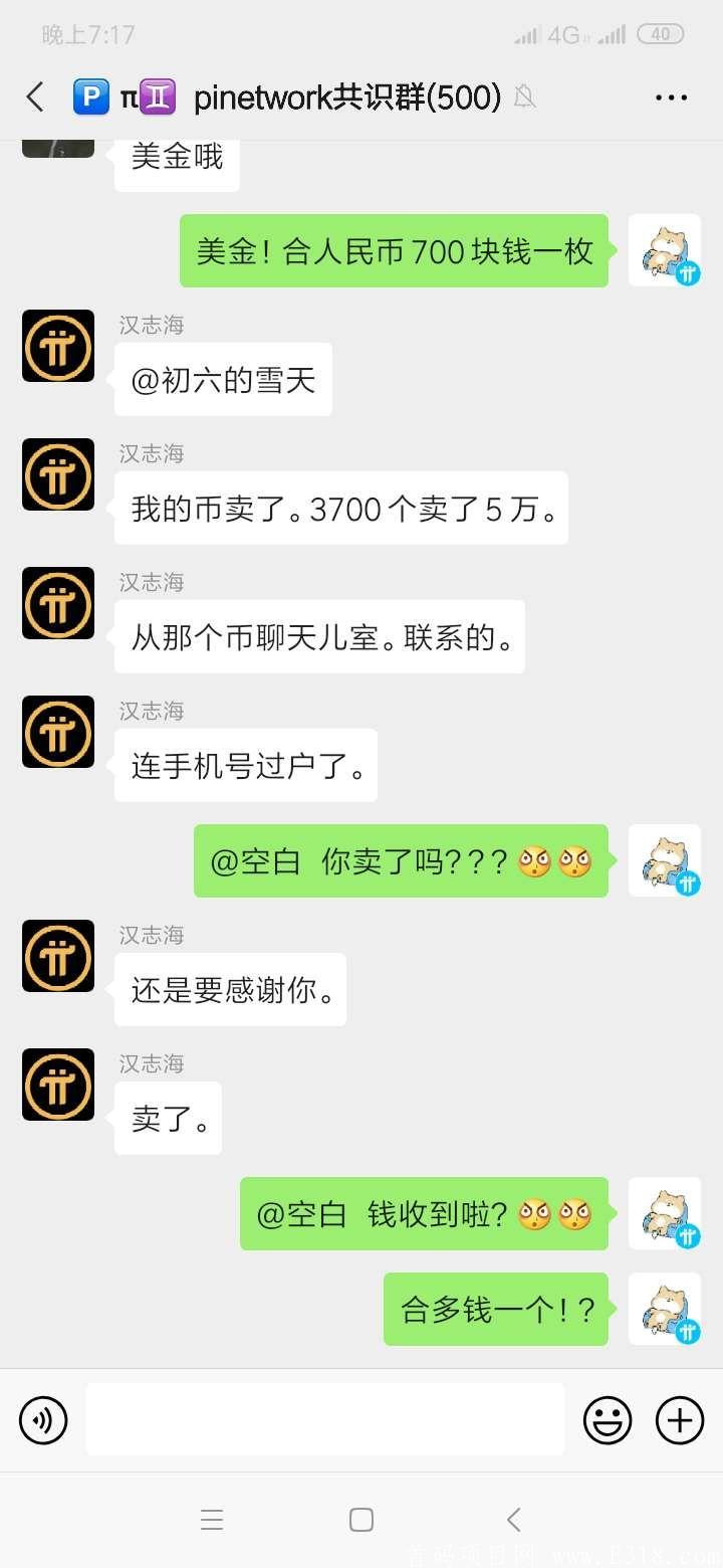Pi Network派型网络，国外热度很高手机移动式挖kuang软件