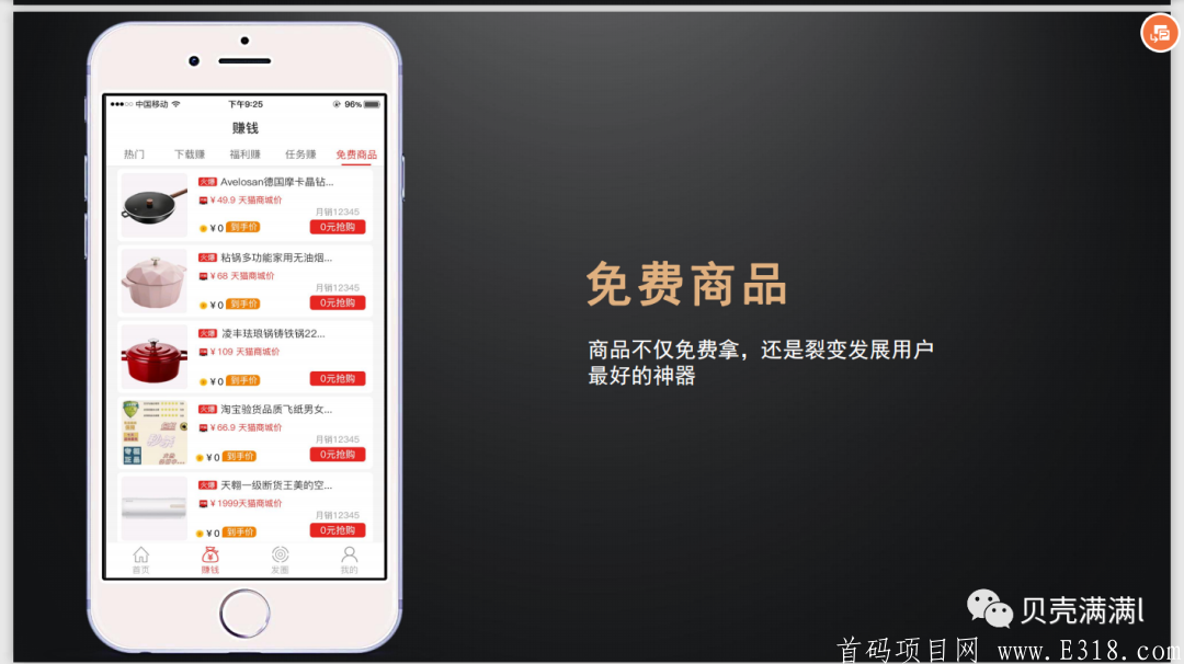 贝壳满满首码对接（**玩家每日可达20元）