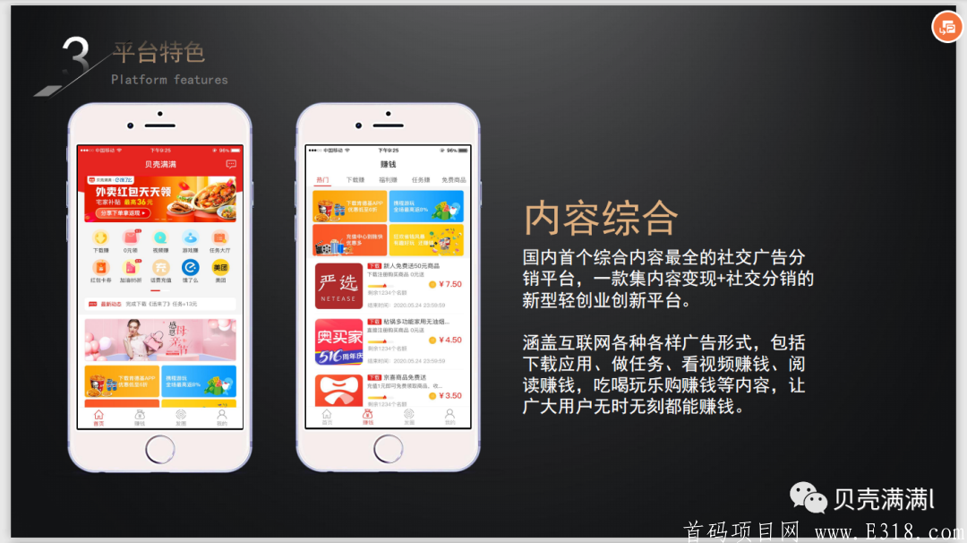 贝壳满满首码对接（**玩家每日可达20元）