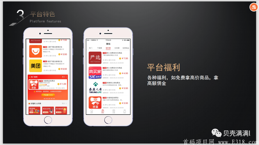 贝壳满满首码对接（**玩家每日可达20元）