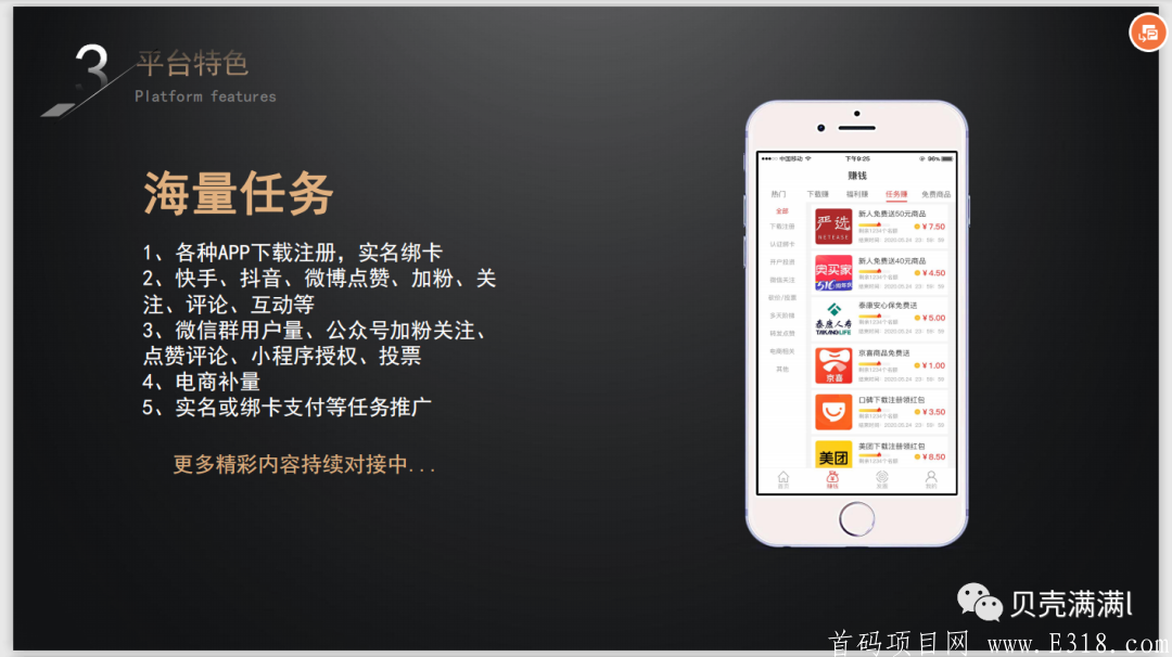 贝壳满满首码对接（**玩家每日可达20元）