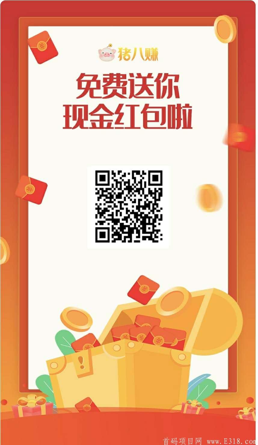 《猪八赚》超多任务等你来做！一天上百收入不是问题