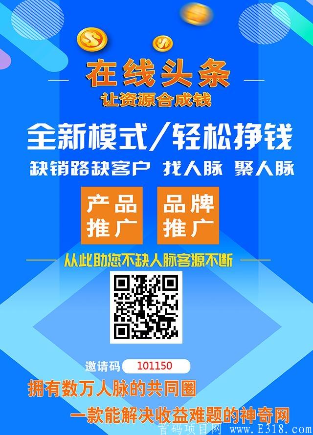 首码，在线头条，早上车早吃肉，无限**