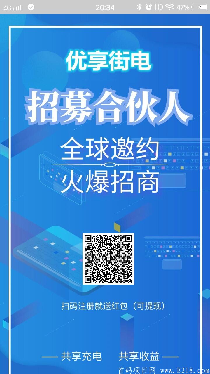 优享街电，首码0撸一天15块