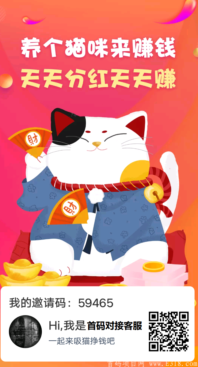 【零撸首码推荐】恋猫项目~强力推荐项目,已到账90元，适合单人零撸和团队