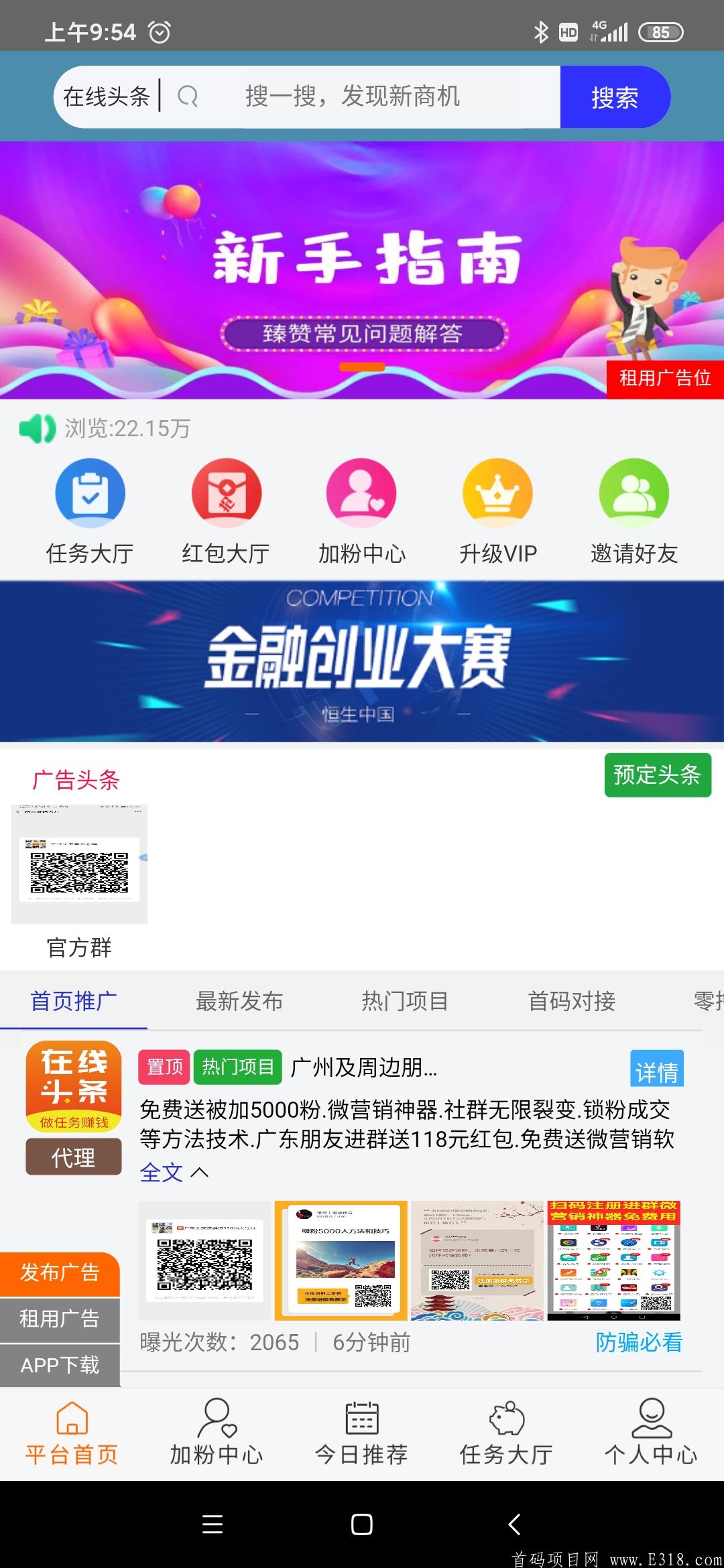 首码在线头条