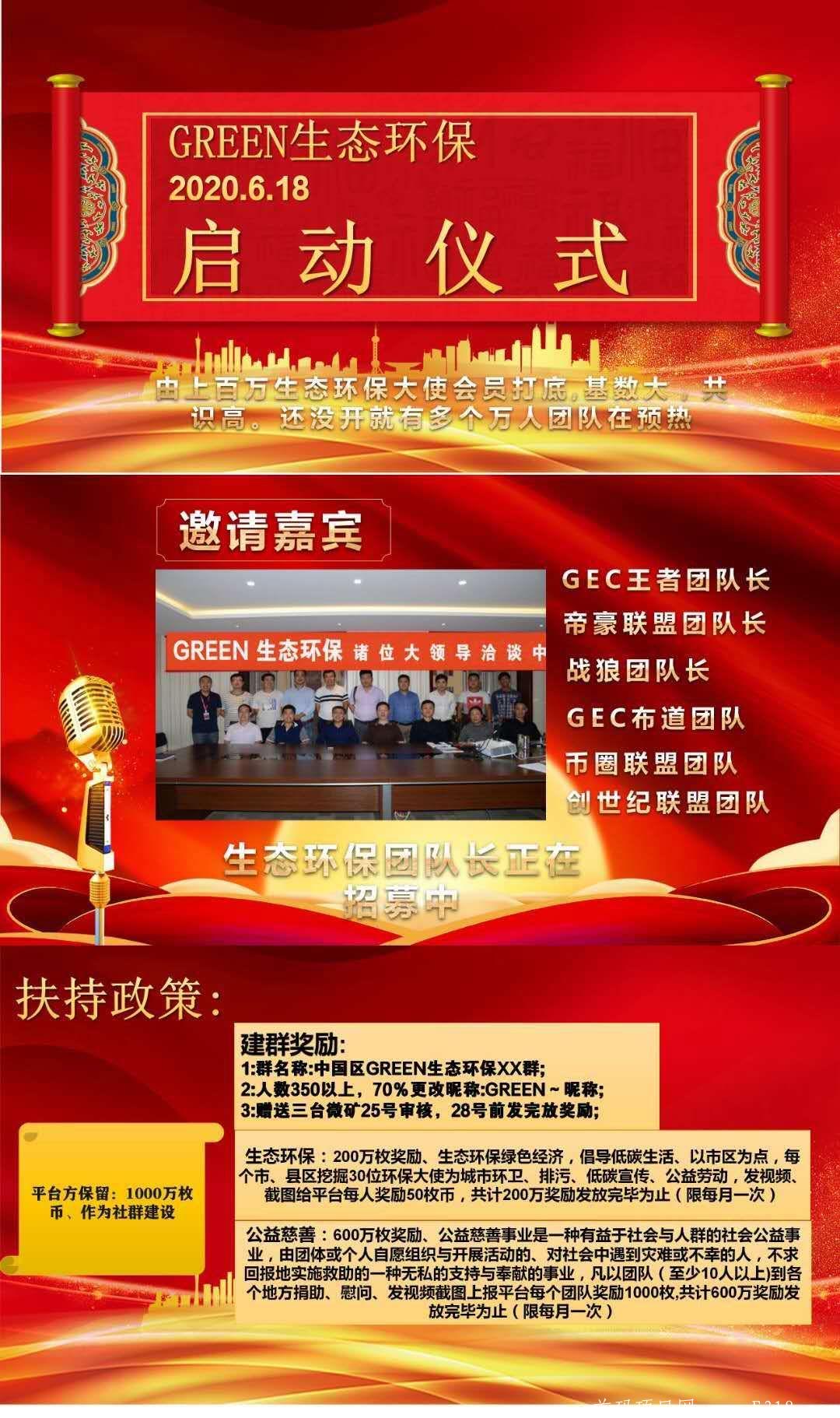 creen环保币18号上线