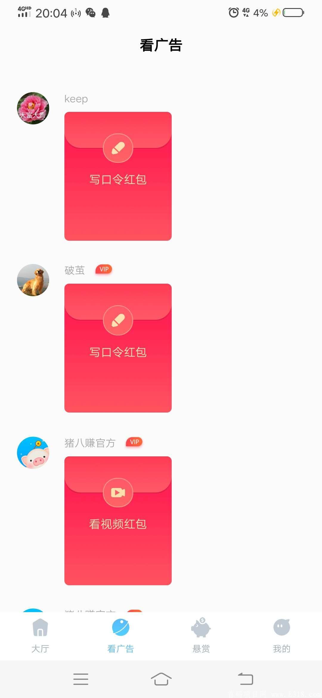 猪八赚，静态0撸每天花几分钟时间赚5元+