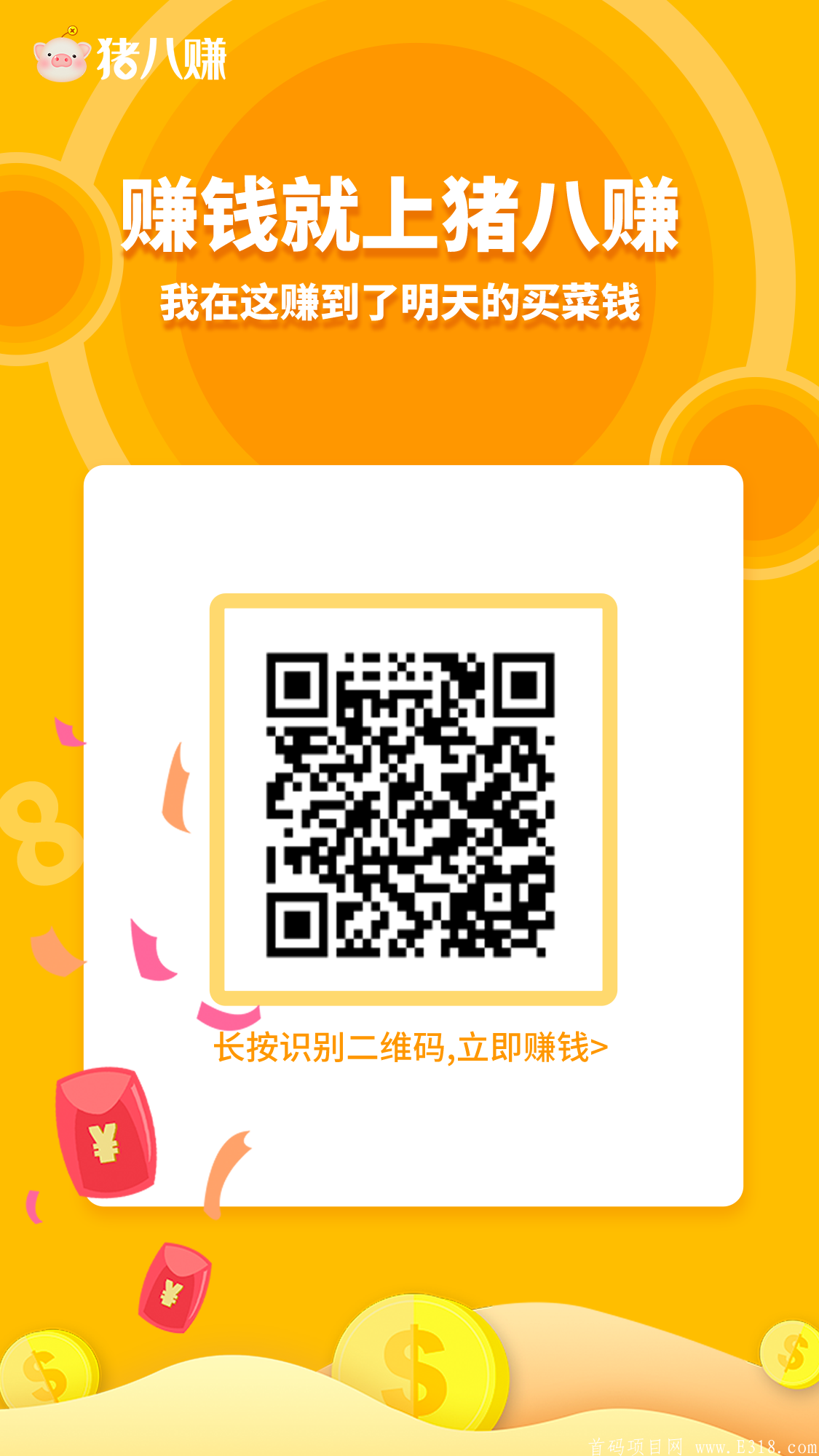 猪八赚，静态0撸每天花几分钟时间赚5元+