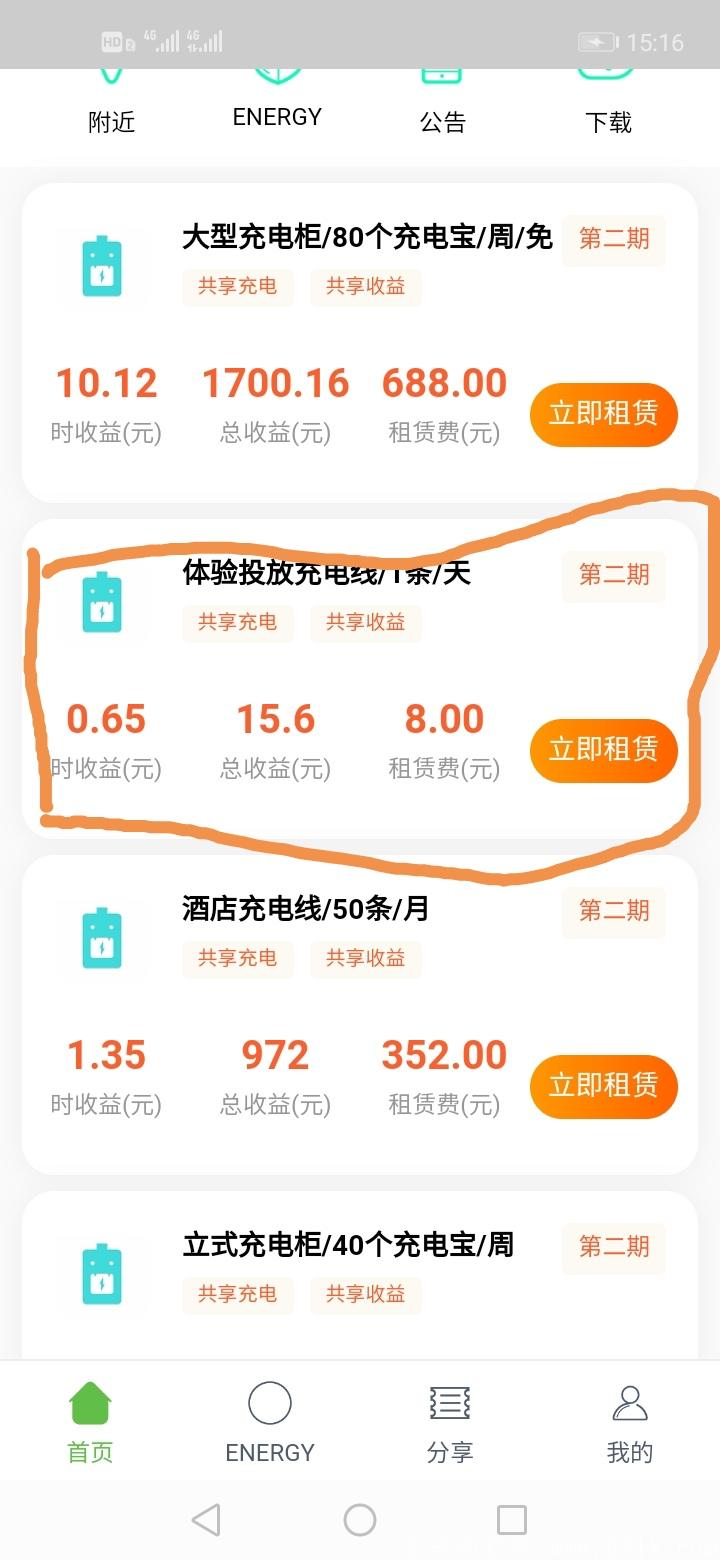 优享街电，注册就送8块，（可提现）共享充电，共享收益。躺赚首码。