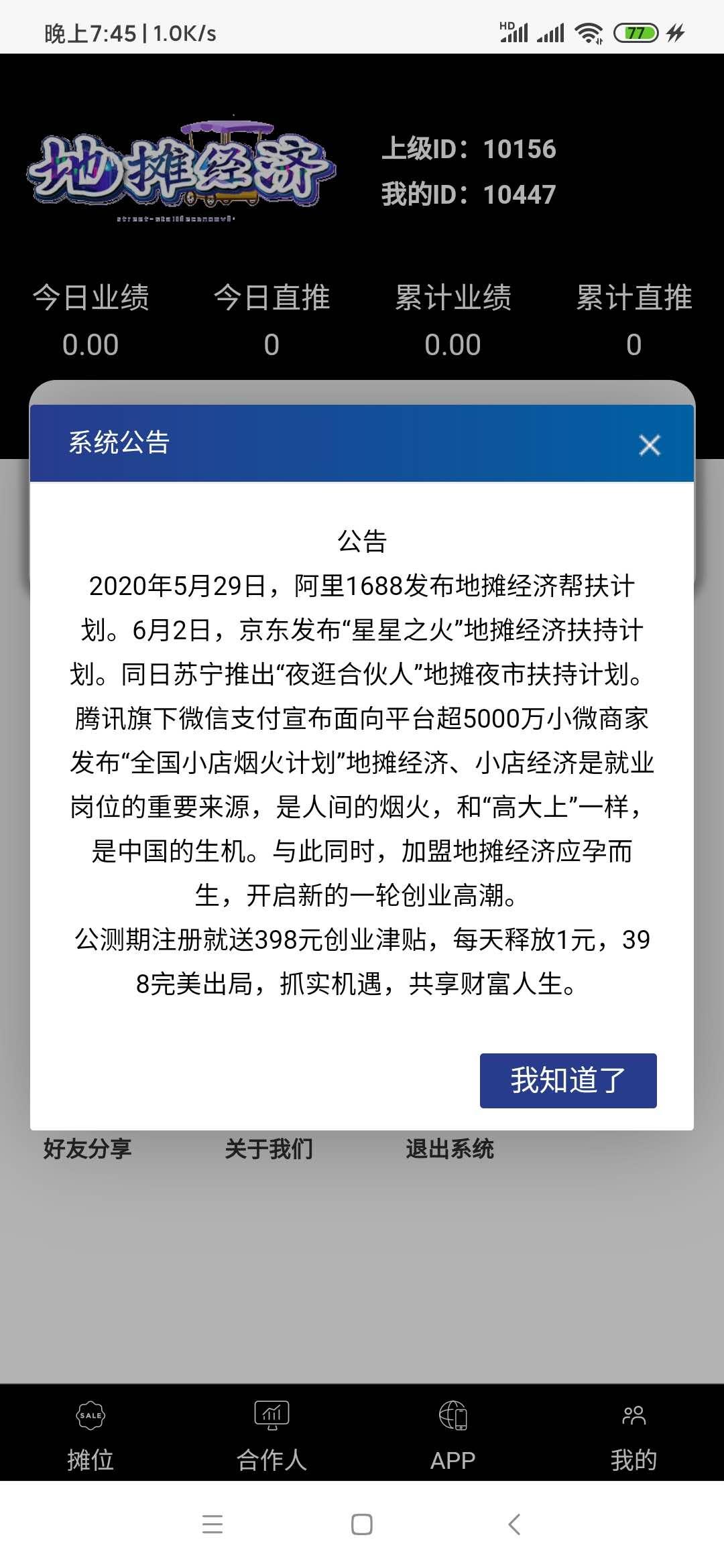 首码《地摊经济》送398元，购买9.88元,每天提现2.5元