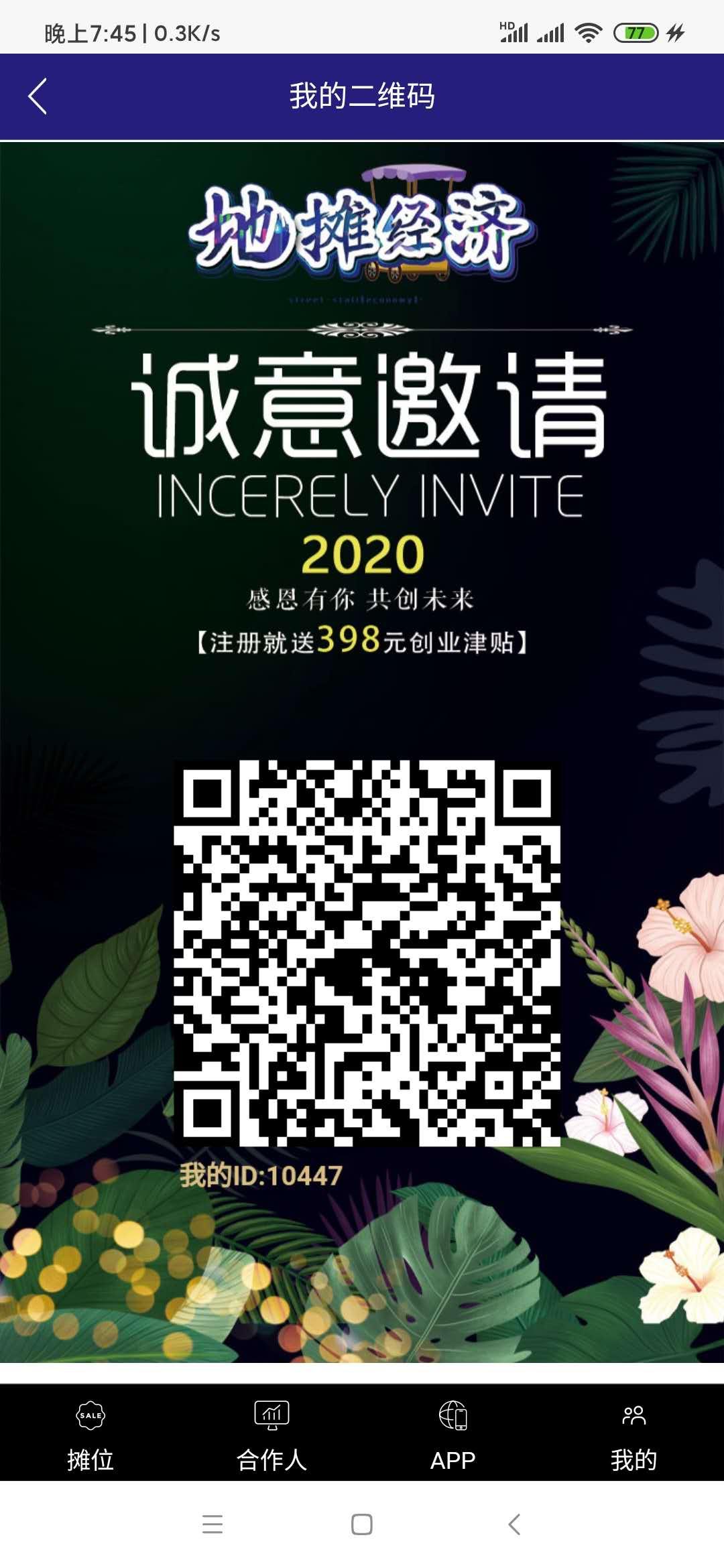 《地摊经济》投资9.88，每天提现2元，5天回本