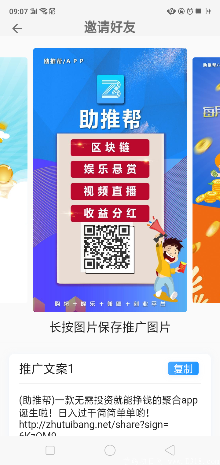 7个免费火爆项目推广平台