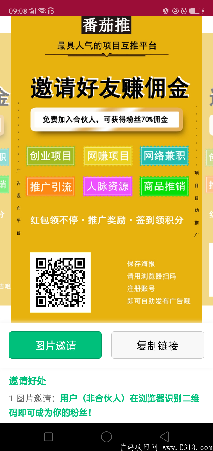 7个免费火爆项目推广平台