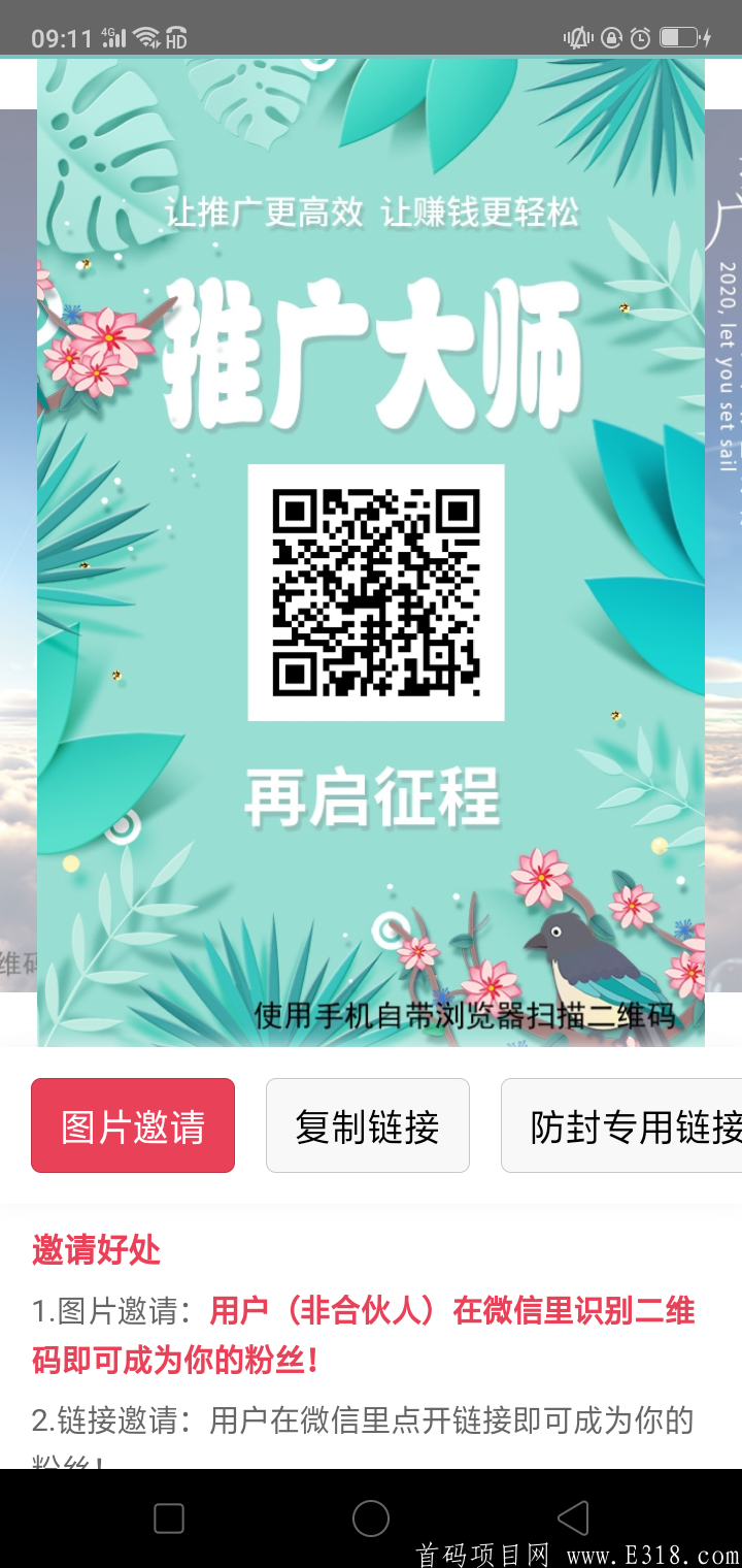 7个免费火爆项目推广平台