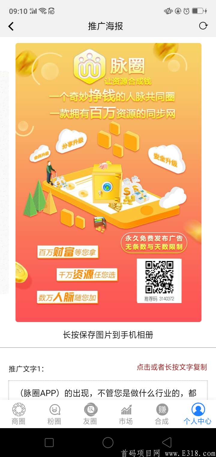 7个免费火爆项目推广平台