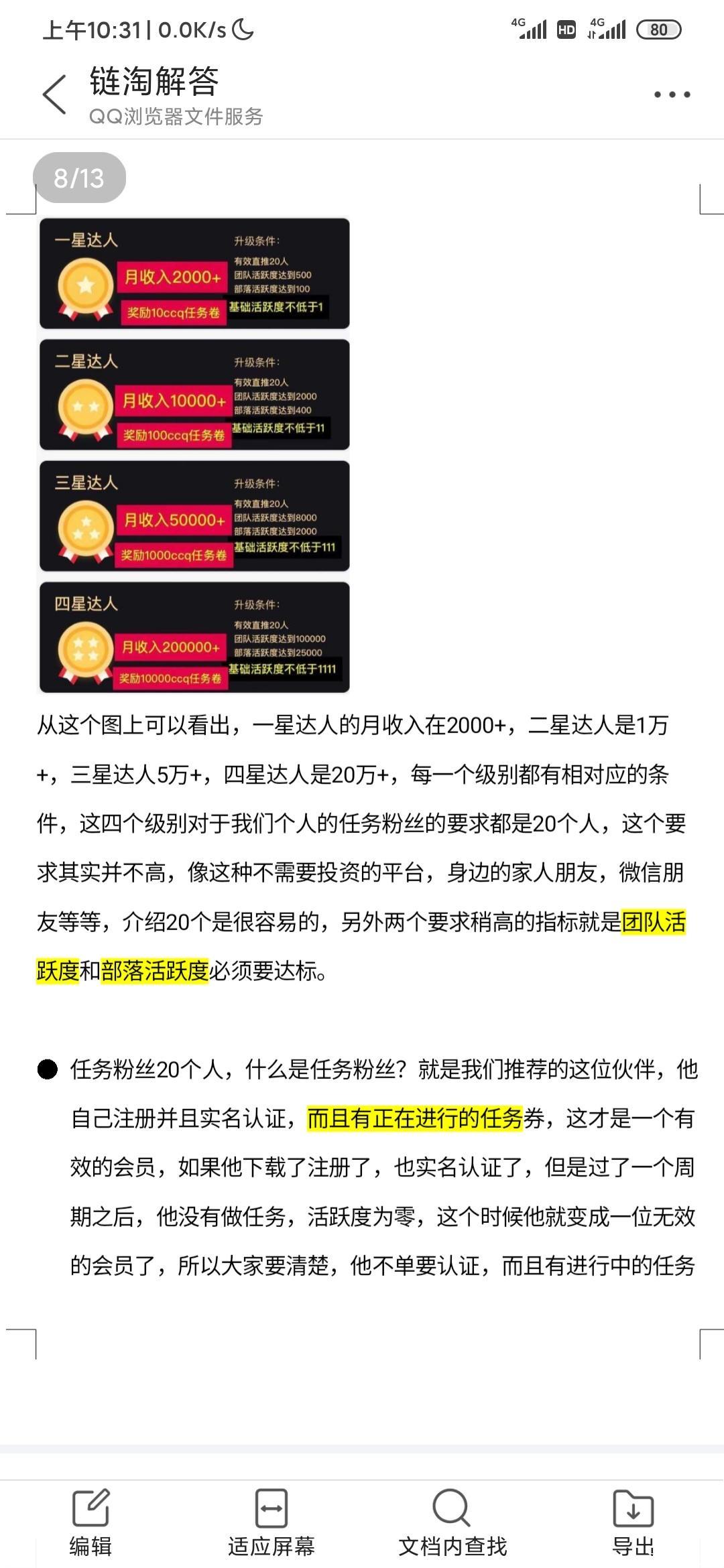 链淘,新人注册并实名认证之后，公司会赠送一张初学乍到任务券，活跃度为1，每天产0.37 个CCQ ，任务券为35天周期。