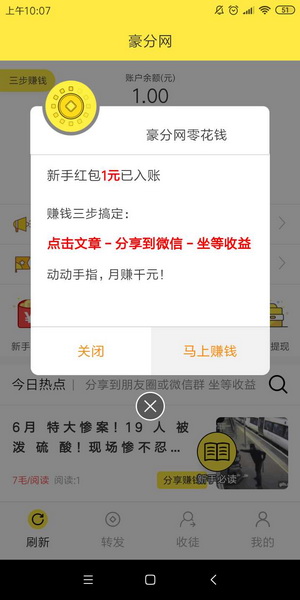豪分网--随手家新转发平台，转发文章7毛一次