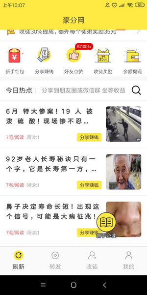 豪分网--随手家新转发平台，转发文章7毛一次