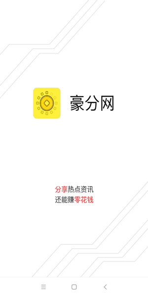 豪分网--随手家新转发平台，转发文章7毛一次