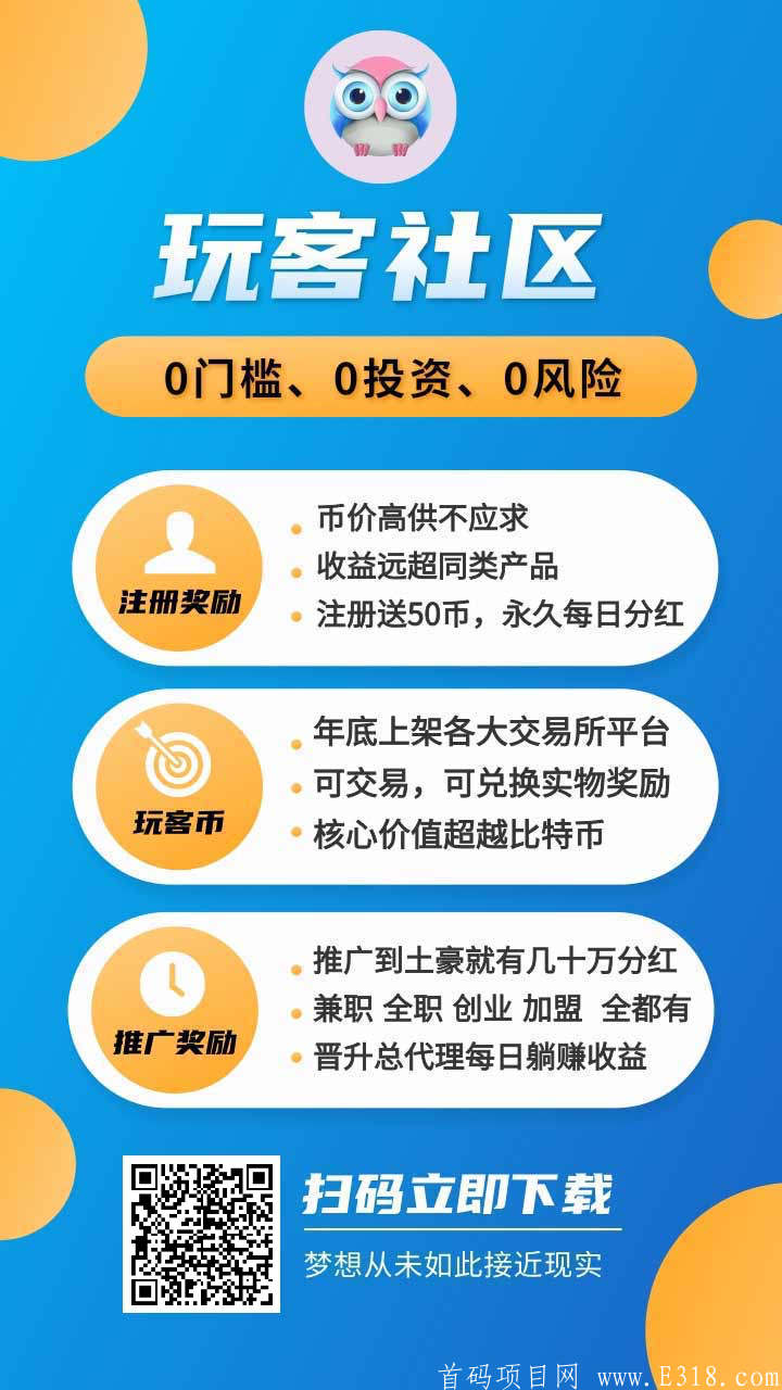 【玩客社区】持币分红！