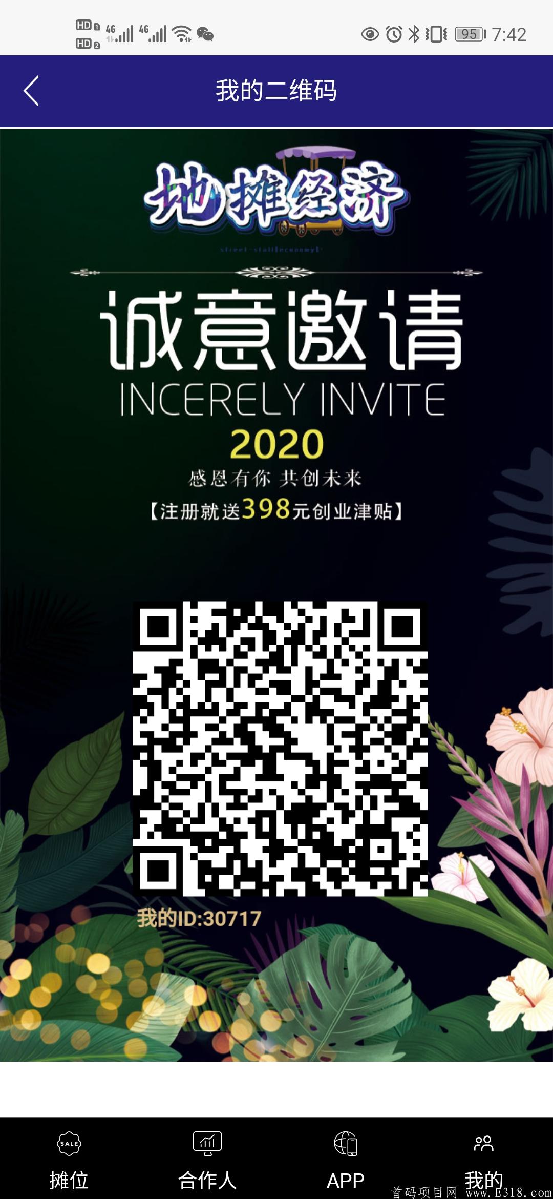 首码《地推经济》团队扶持，注册就送398