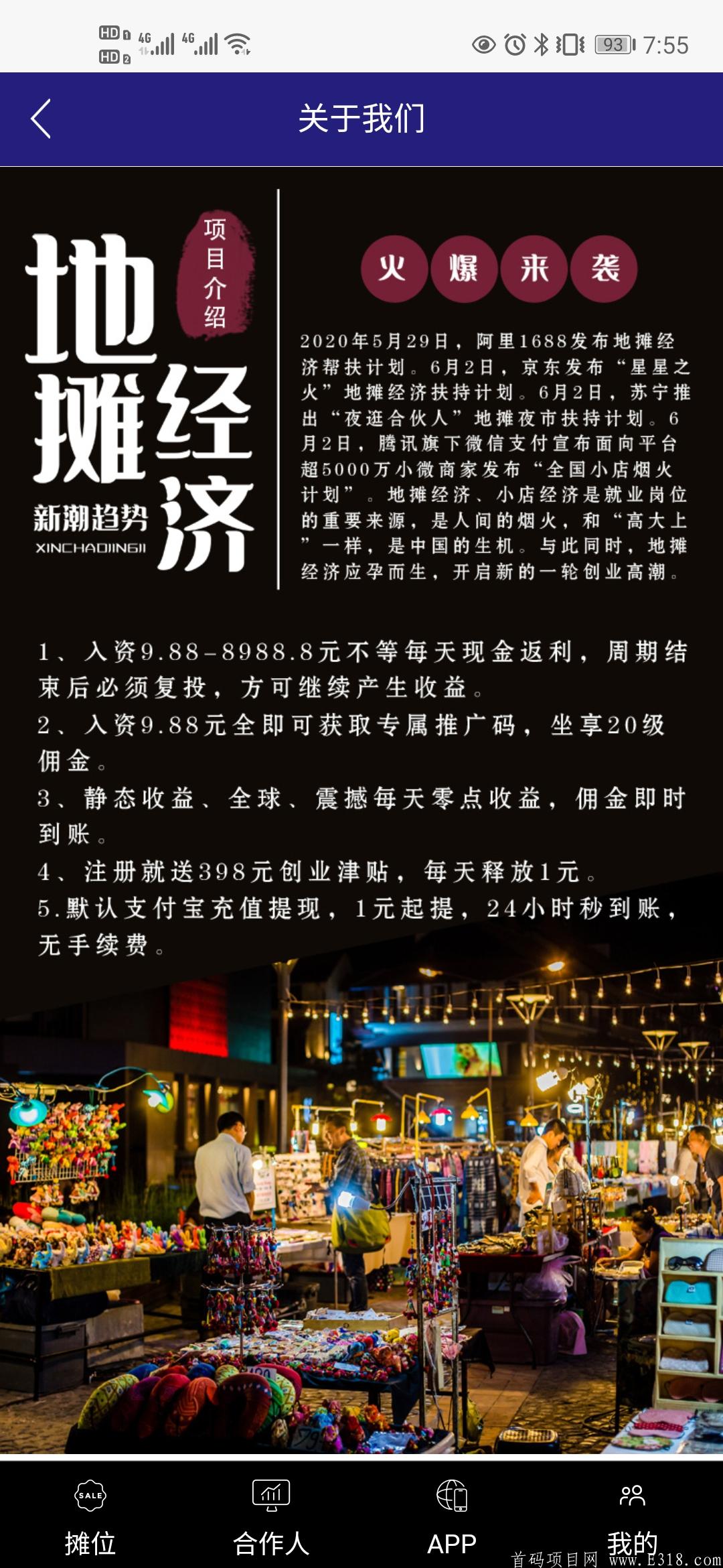 首码《地推经济》团队扶持，注册就送398