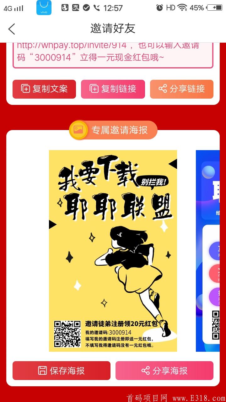 [耶耶联盟]首码，发布平台革命即将开始