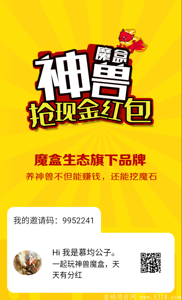 首码《魔盒神兽》，带上一只**神兽，走向诗和远方