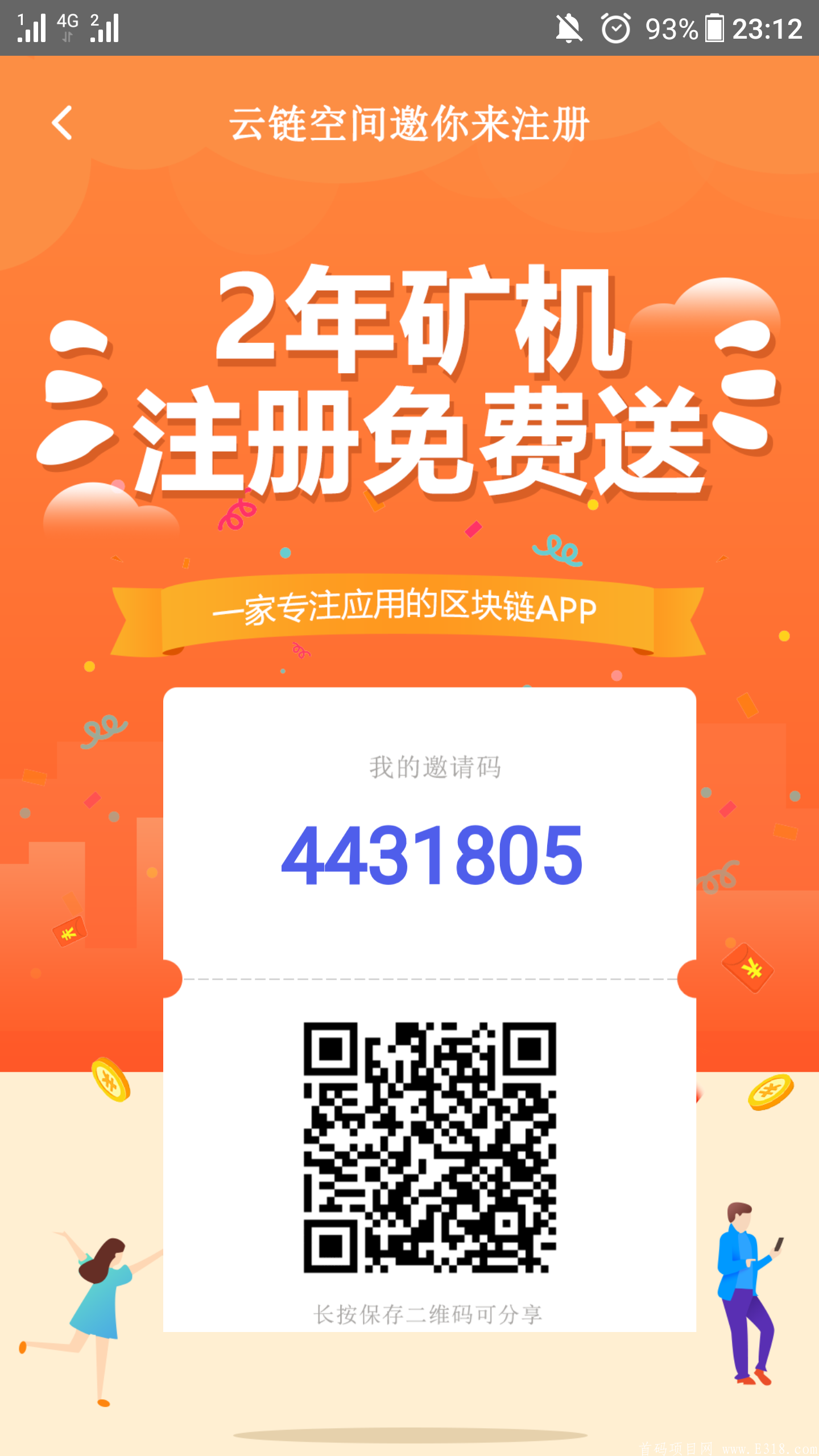 云链空间首码内测，上车吃肉注册简单填写实名送运行730天3T算力空间，每天产3云链=3元