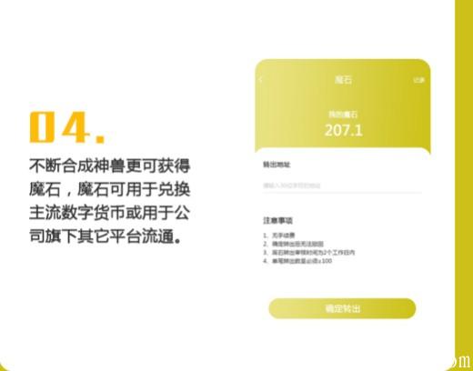 魔石兑换